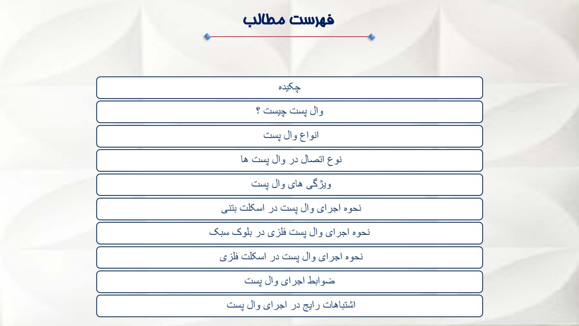 پاورپونیت در مورد وال پست